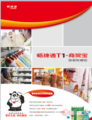 【廈門 暢捷通T1 商貿服裝版 服裝鞋帽企業 顏色尺碼】 - 產品庫